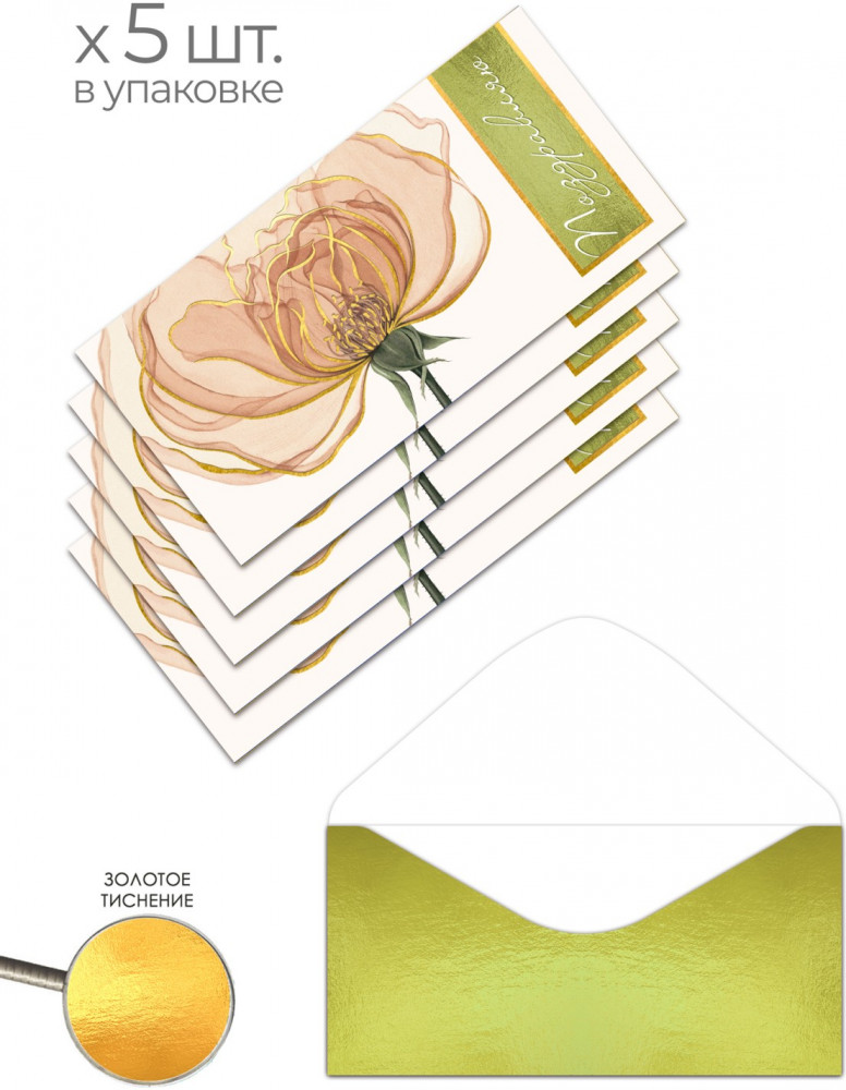 Набор конвертов для денег «Нежность» | Феникс Презент