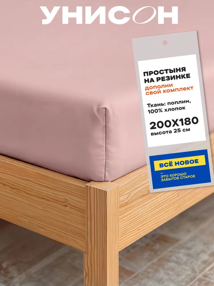 Простыня на резинке «Pink» | Unicolor | Унисон