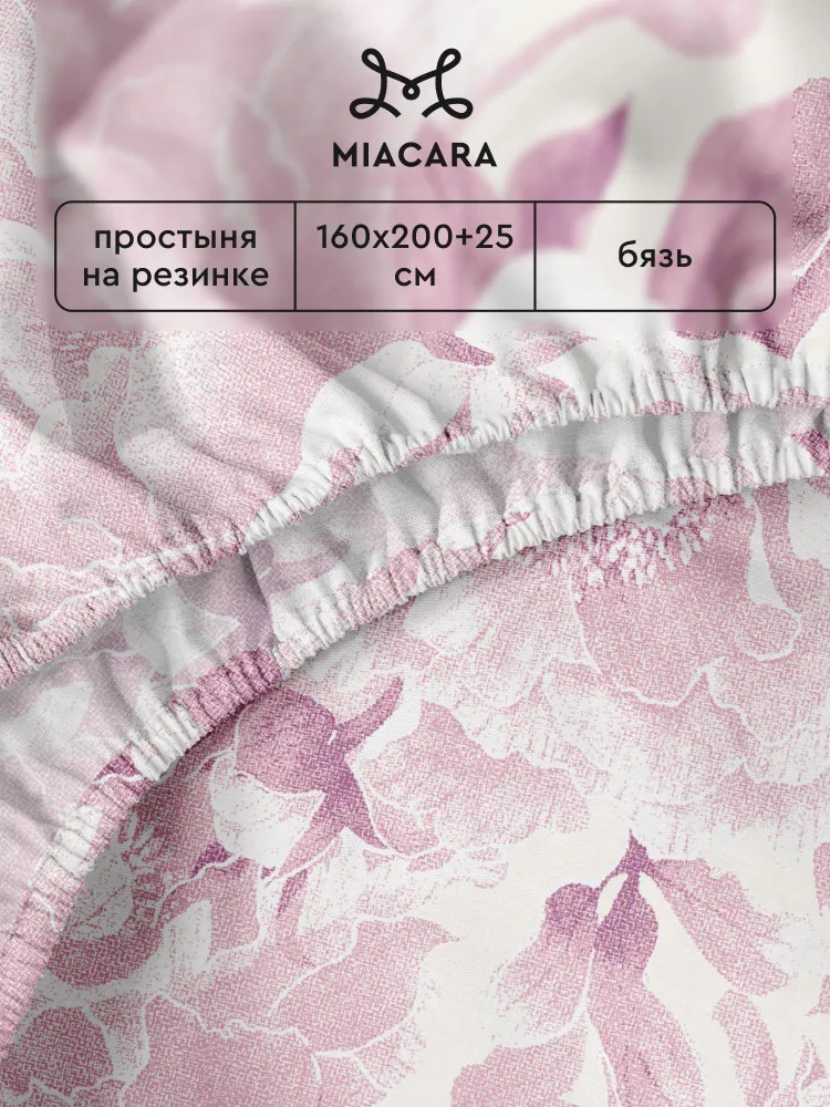 Простыня на резинке «Царство пионов» | Царство пионов | Mia Cara