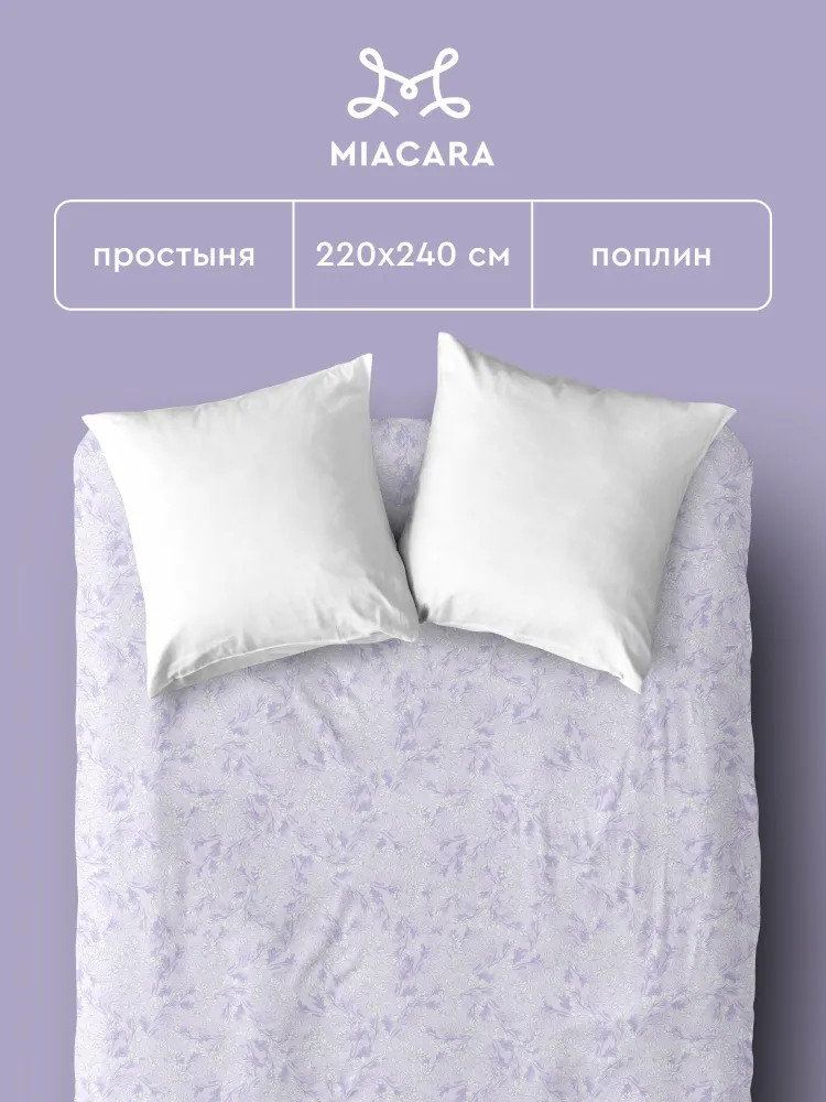 Простыня «Purple Paradise» | Dolce Vita | Mia Cara