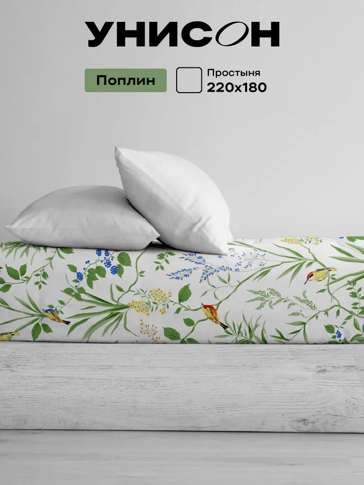 Простыня «Garden Melody» | Garden Melody | Унисон