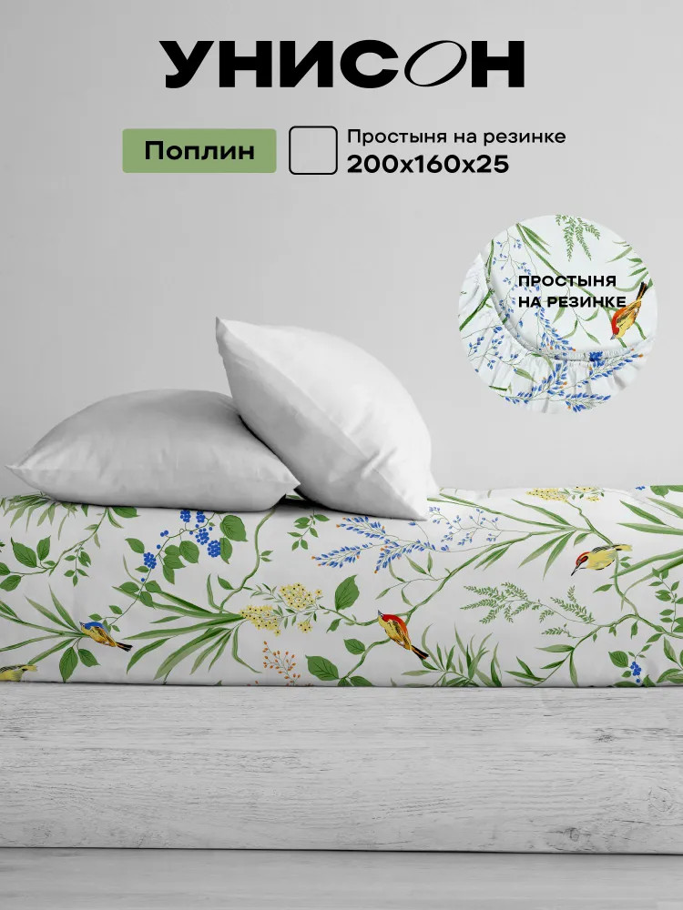 Простыня на резинке «Garden Melody» | Garden Melody | Унисон