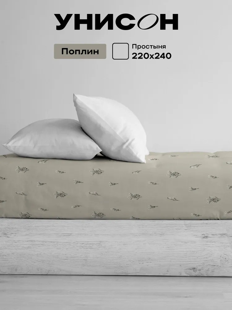 Простыня «Herbarium» | Herbarium | Унисон