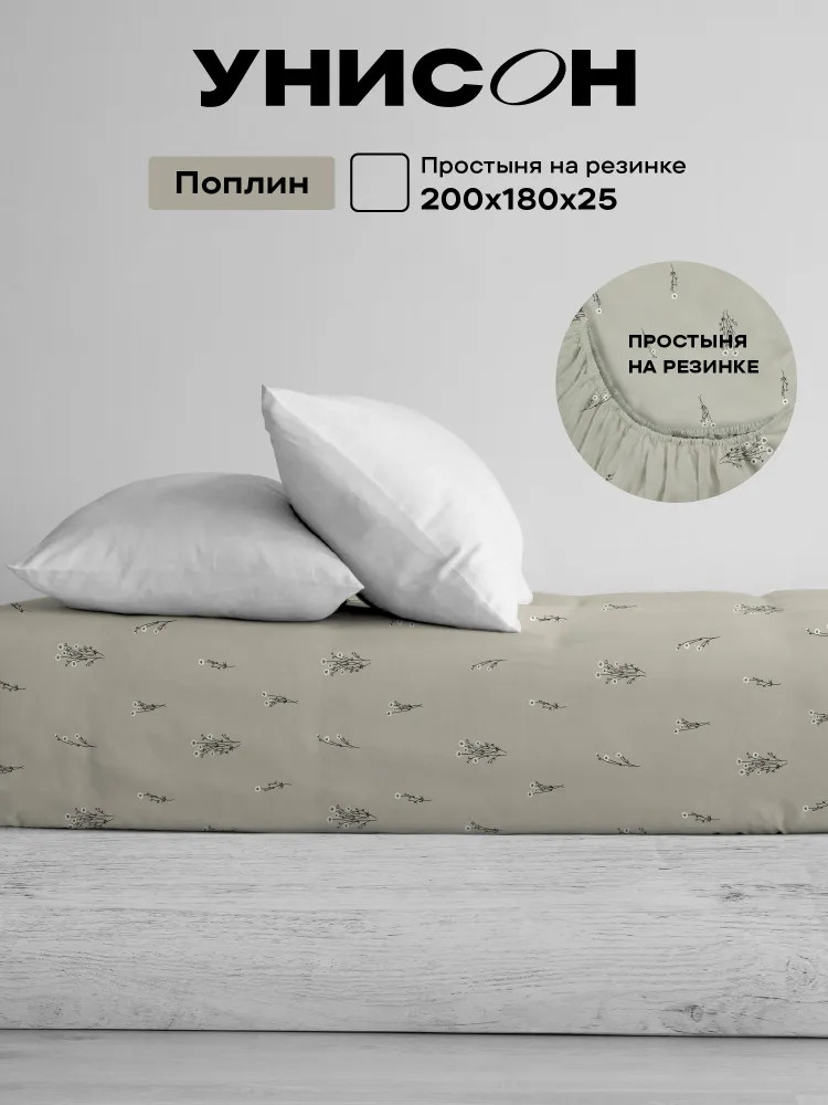 Простыня на резинке «Herbarium» | Herbarium | Унисон