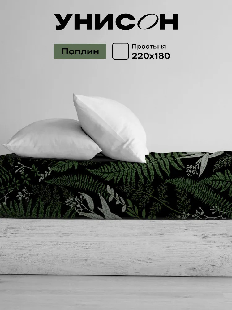 Простыня «Night Fern» | Night Fern | Унисон