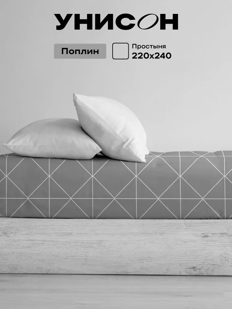 Простыня «Pure Geometry» | Pure Geometry | Унисон