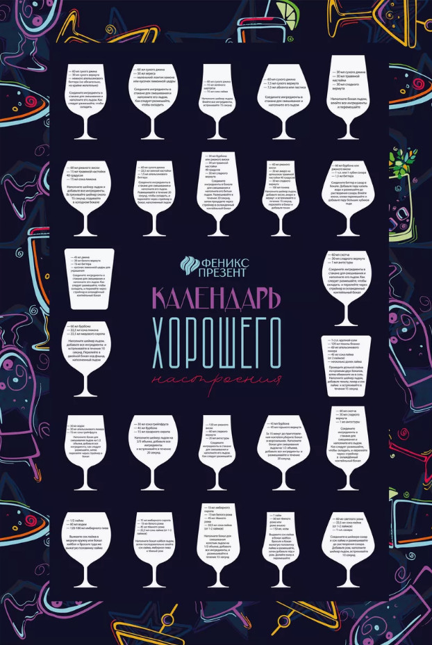 Плакат с заданиями под скретч-слоем «Календарь хорошего настроения» | Феникс Презент