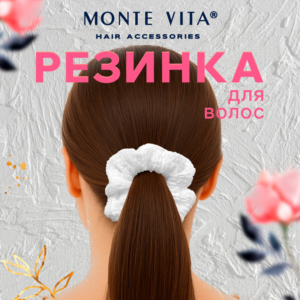 Резинка для волос | Monte Vita