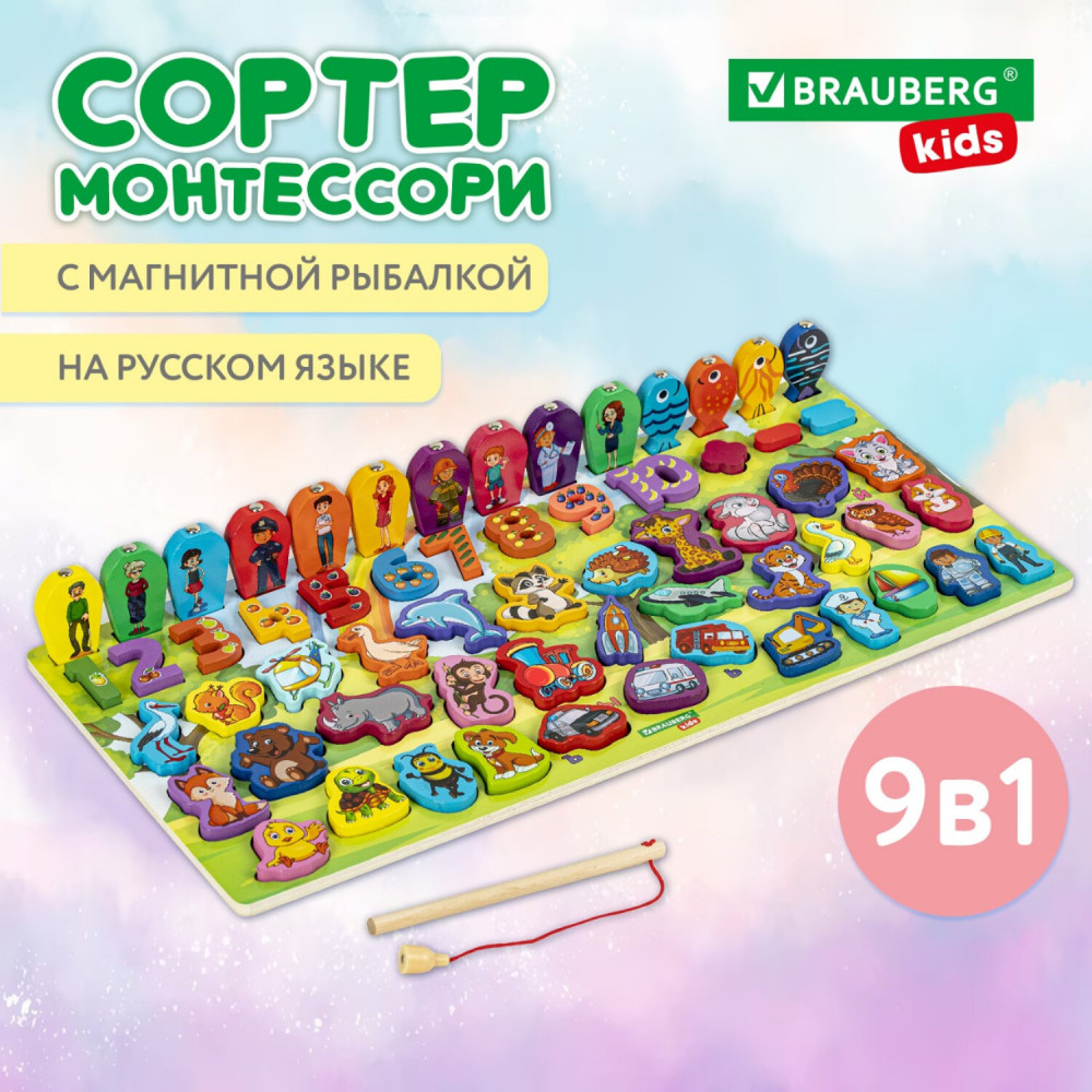Сортер-доска развивающий по методу Монтессори с магнитной рыбалкой | Kids | Brauberg