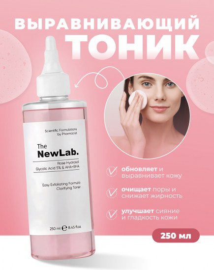Тоник для лица c гликолевой кислотой восстанавливающий и выравнивающий