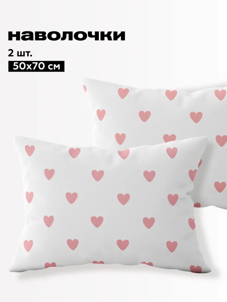 Комплект наволочек «Pinky love» | Pinky love | Crazy Getup