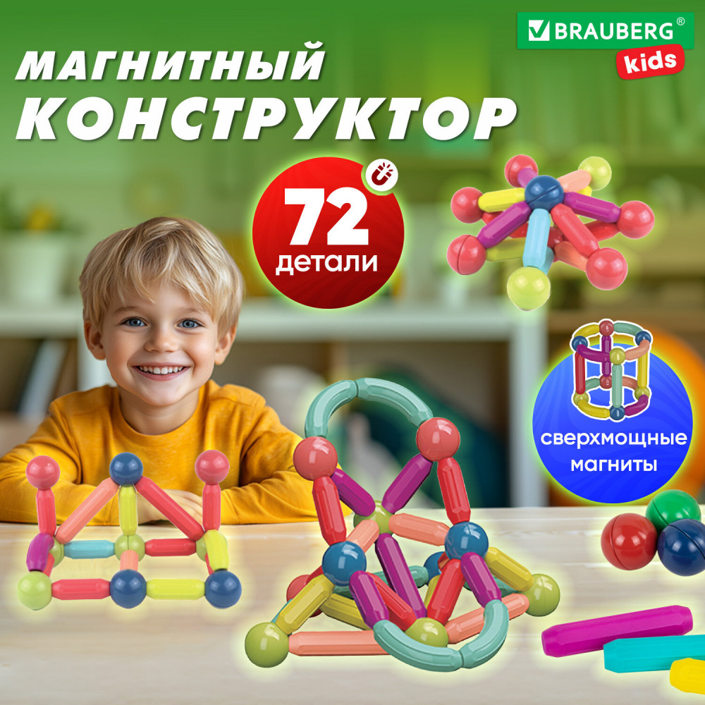 Конструктор магнитный «Magnetic Sticks» | Kids | Brauberg