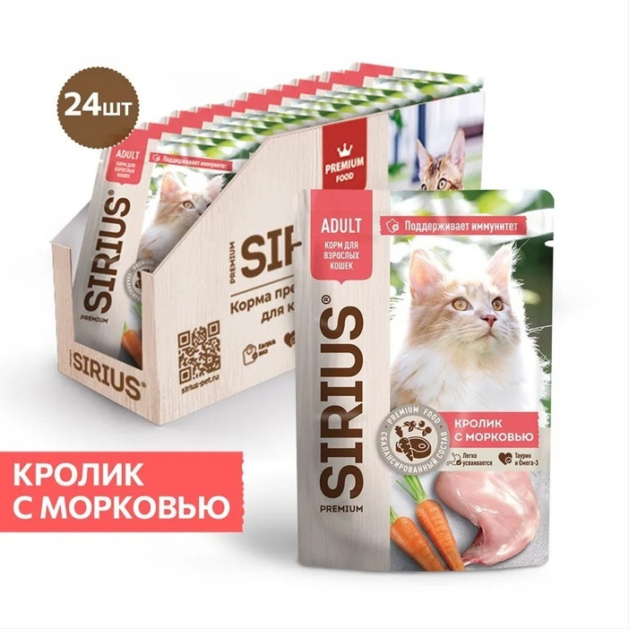 Набор паучей для кошек «Кусочки в соусе с кроликом и морковью» | Sirius