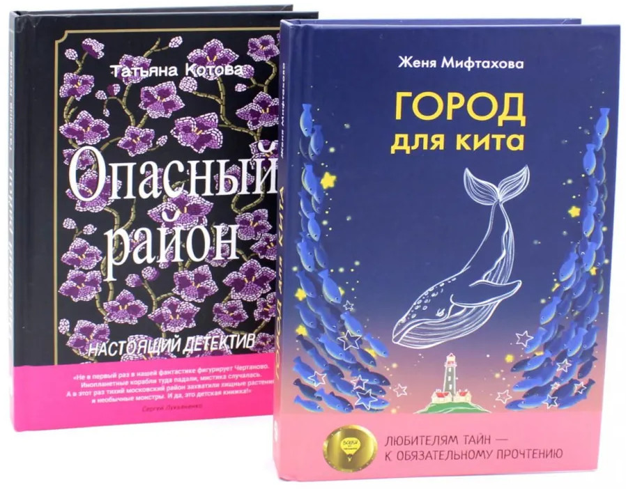 Когда мир трещит по швам. Комплект из 2 книг