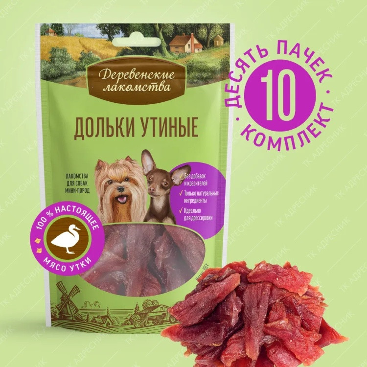 Набор лакомств для собак «Дольки утиные» | Деревенские лакомства