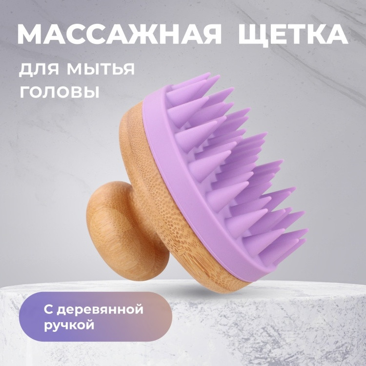 Щетка-массажер для мытья волос и кожи головы | Cute Things