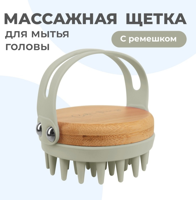 Щетка-массажер для мытья волос и кожи головы | Cute Things