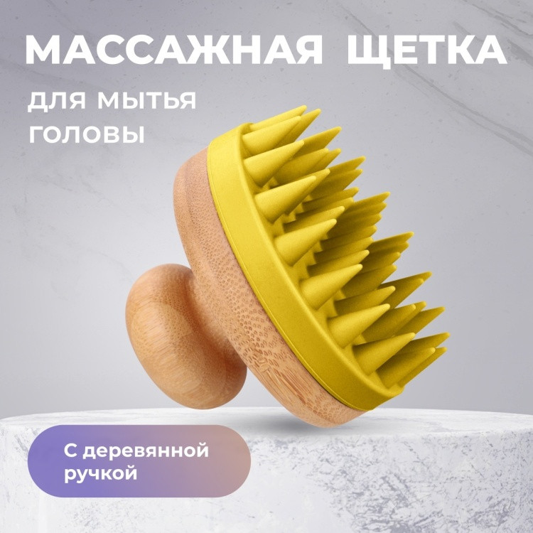 Щетка-массажер для мытья волос и кожи головы | Cute Things