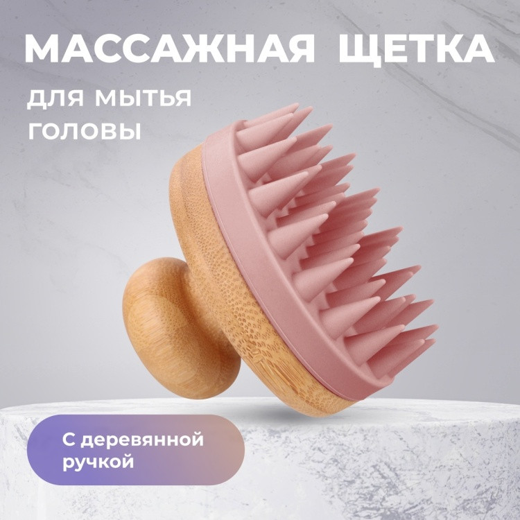 Щетка-массажер для мытья волос и кожи головы | Cute Things