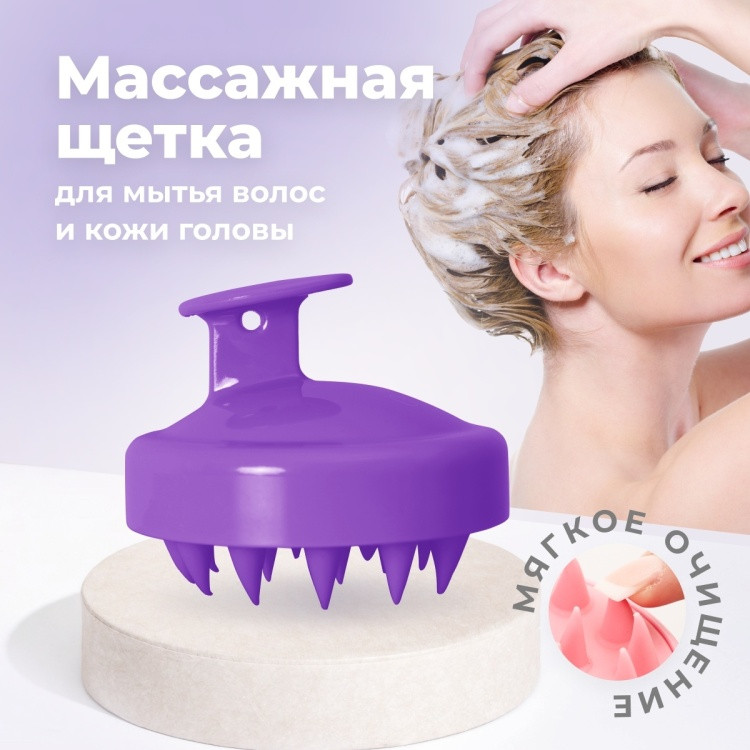 Щетка-массажер для мытья волос и кожи головы | Cute Things