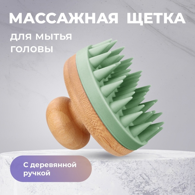 Щетка-массажер для мытья волос и кожи головы | Cute Things