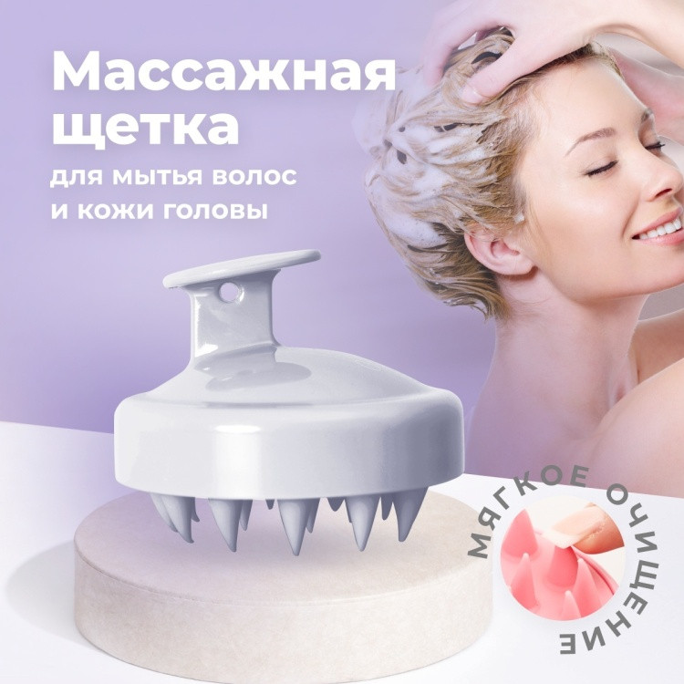 Щетка-массажер для мытья волос и кожи головы | Cute Things