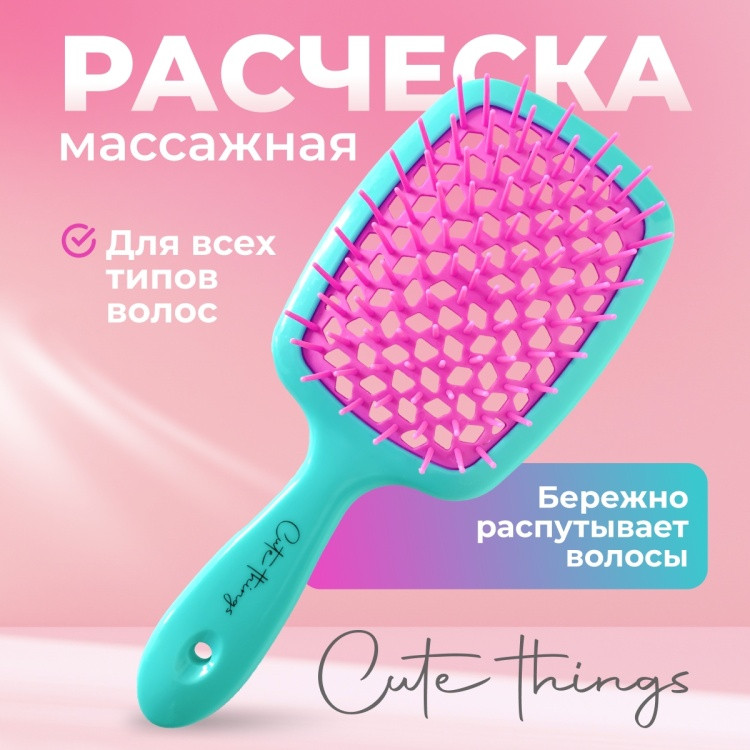 Расческа массажная | Cute Things