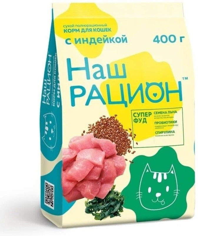 Корм для кошек «Индейка» | Наш рацион