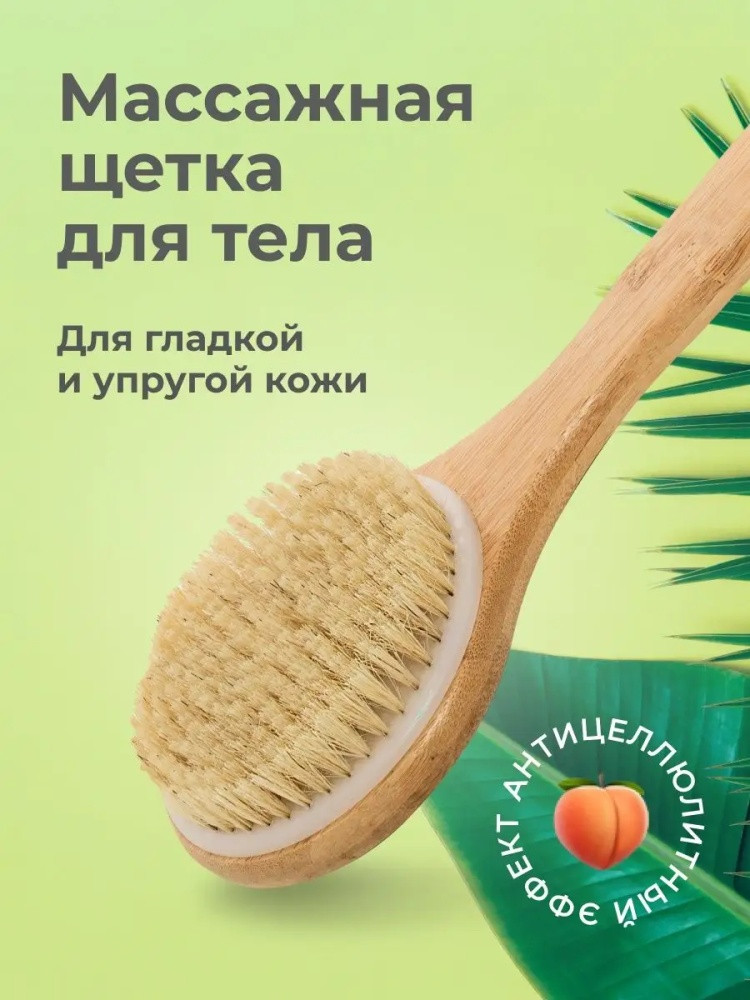 Щетка для сухого массажа | Cute Things