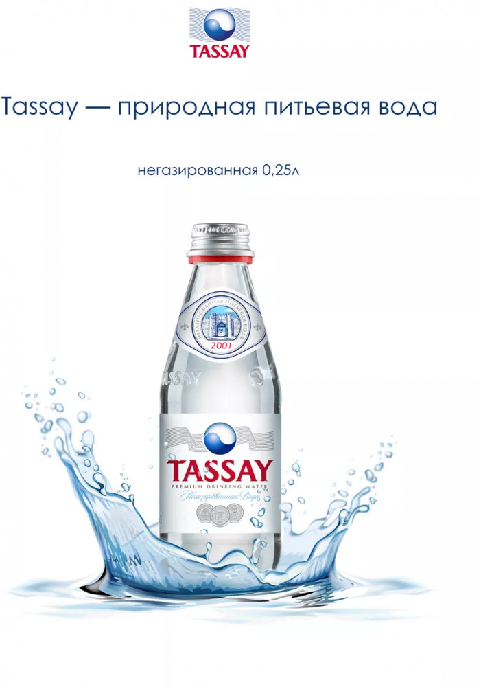 Вода негазированная | Tassay