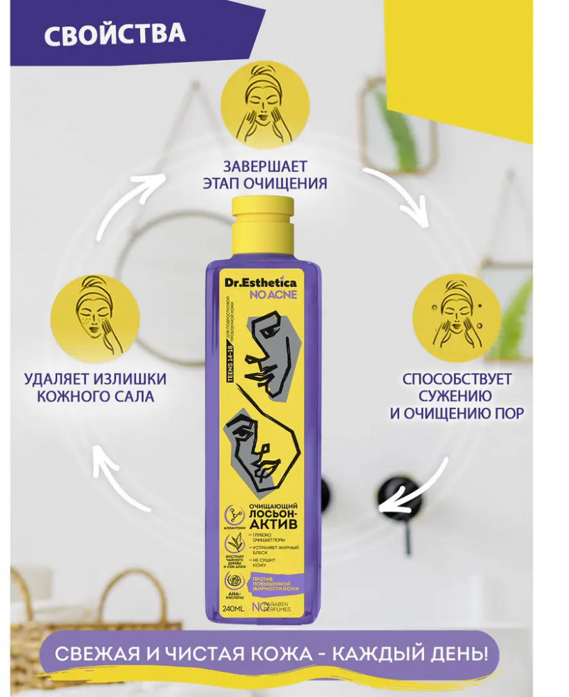 Лосьон-актив для лица очищающий против повышенной жирности кожи «No Acne» | Dr. Esthetica