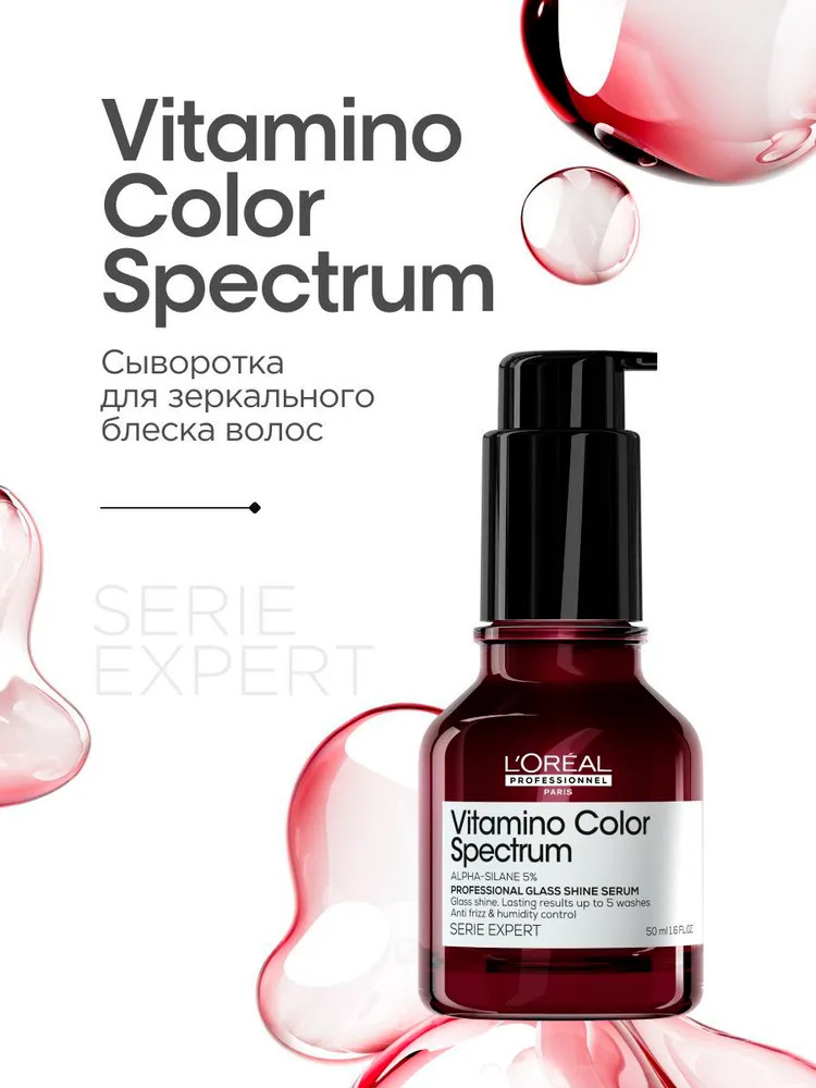Сыворотка для зеркального блеска и защиты цвета окрашенных волос | Vitamino Color Spectrum | L’Oréal Professionnel