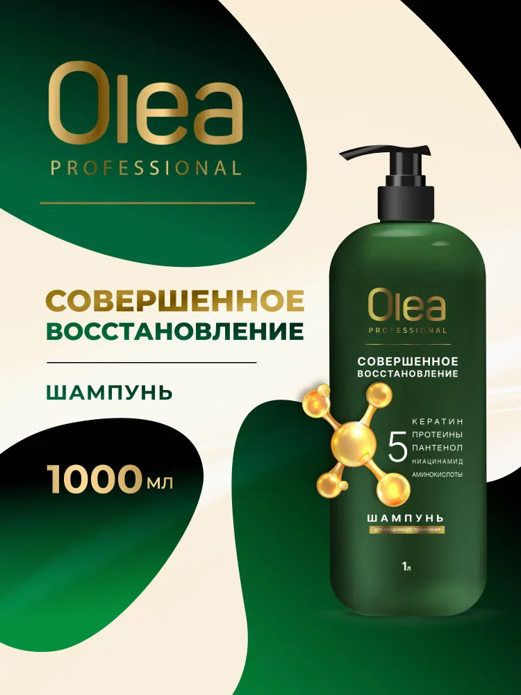 Шампунь для волос «Совершенное восстановление» | Olea