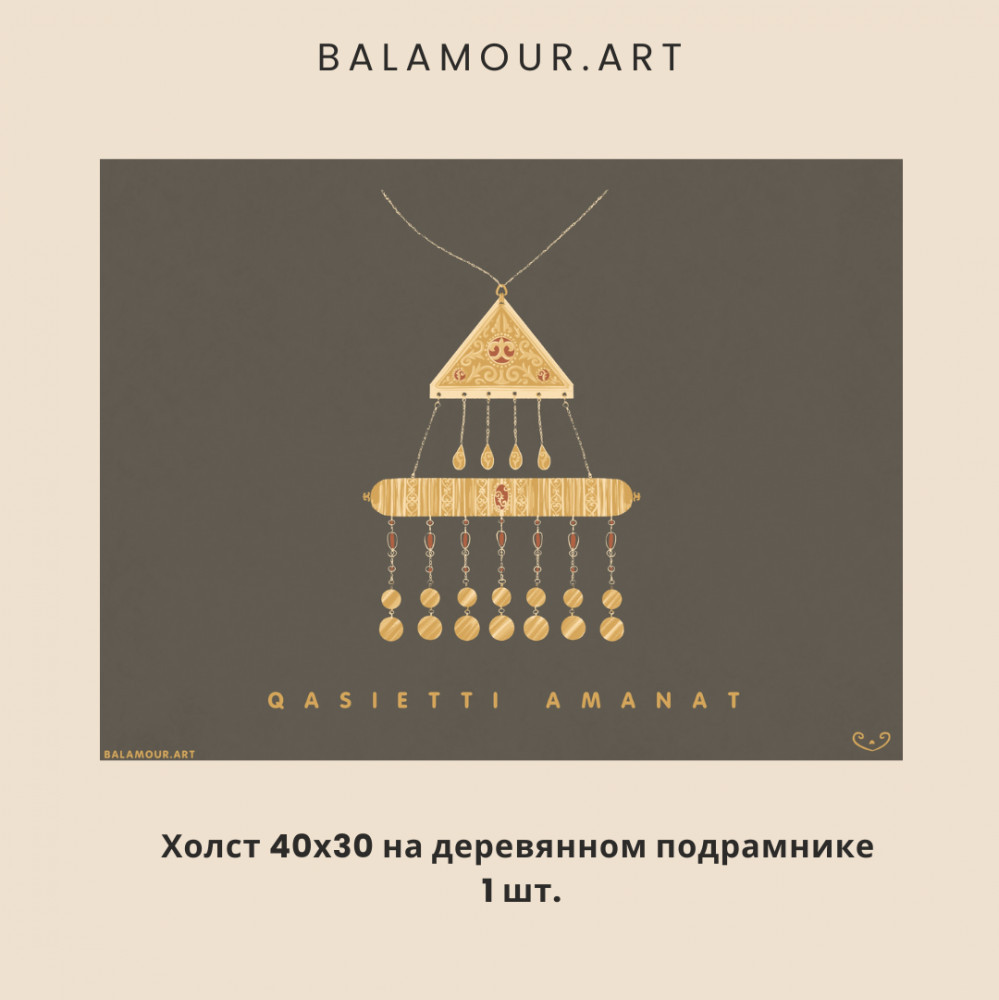 Картина на холсте интерьерная «Qasietti amanat» | BALAMOUR