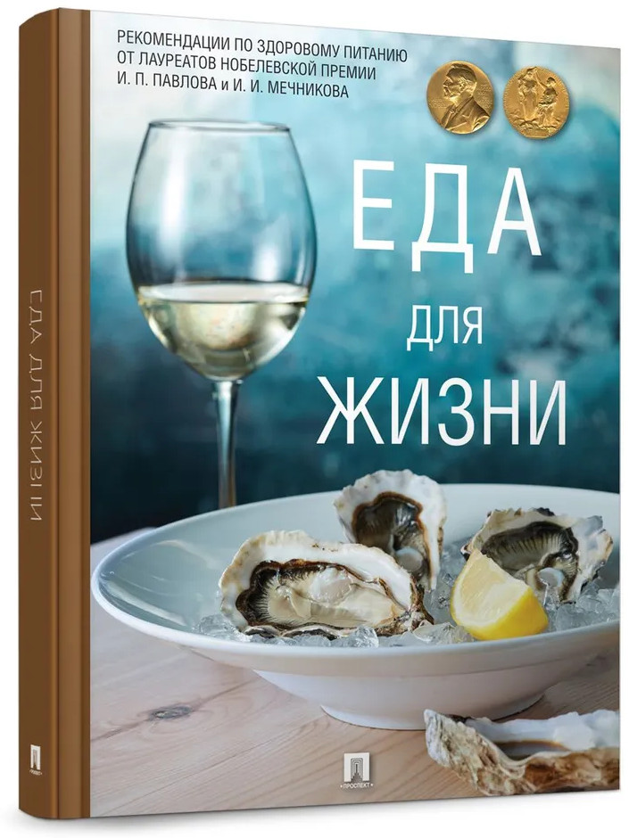 Еда для жизни | Здоровое питание