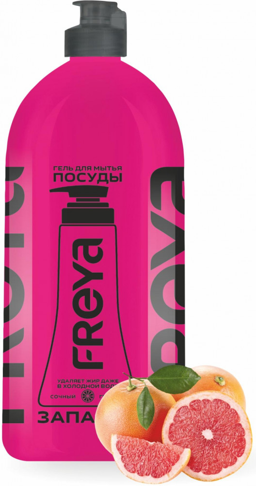 Гель для мытья посуды «Сочный грейпфрут» | Freya
