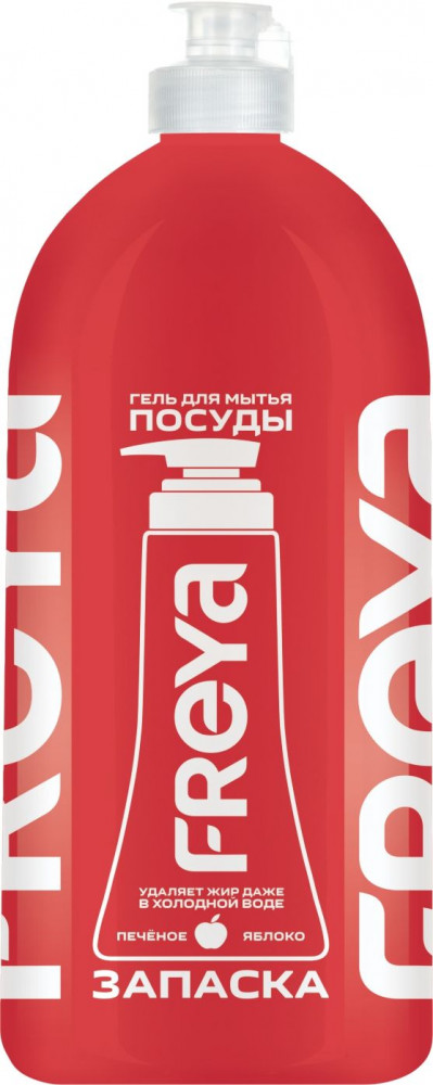 Гель для мытья посуды «Печеное яблоко» | Freya