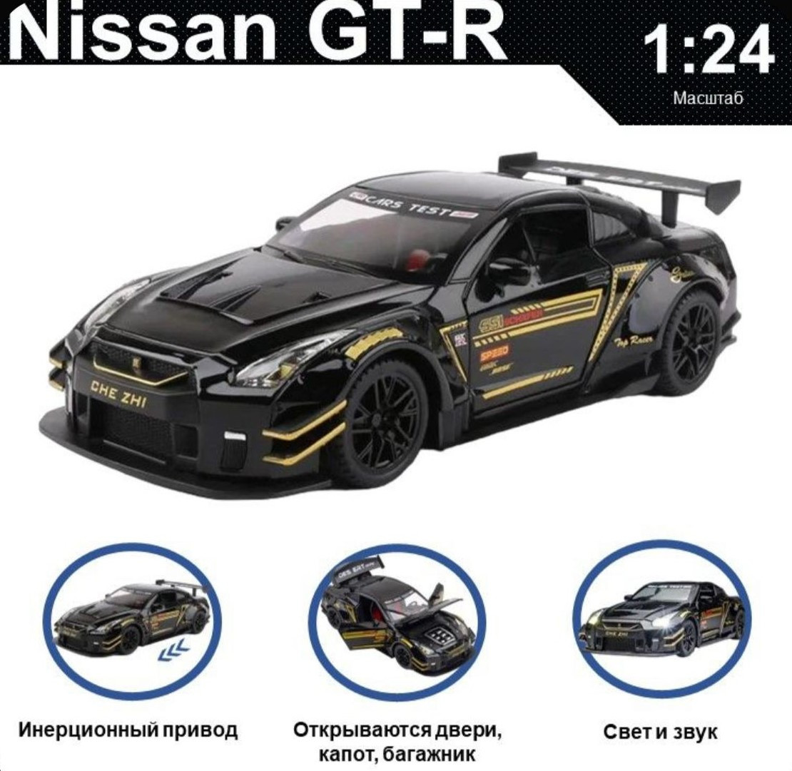 Автомобиль игрушечный «Nissan GT-R»