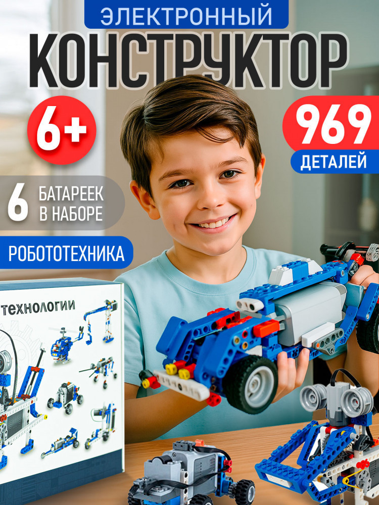 Конструктор «Робототехника»