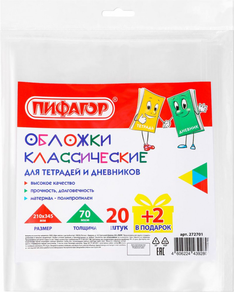 Обложки для тетрадей и учебников | Пифагор