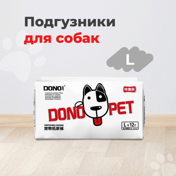 Набор подгузников для животных | Dono