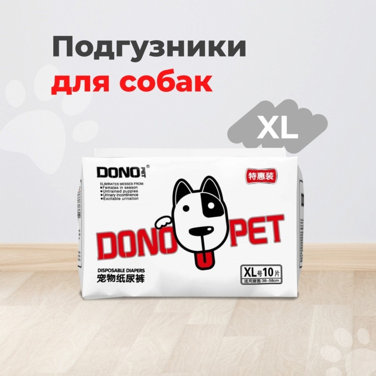 Набор подгузников для животных | Dono