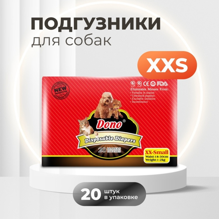 Набор подгузников для животных | Dono
