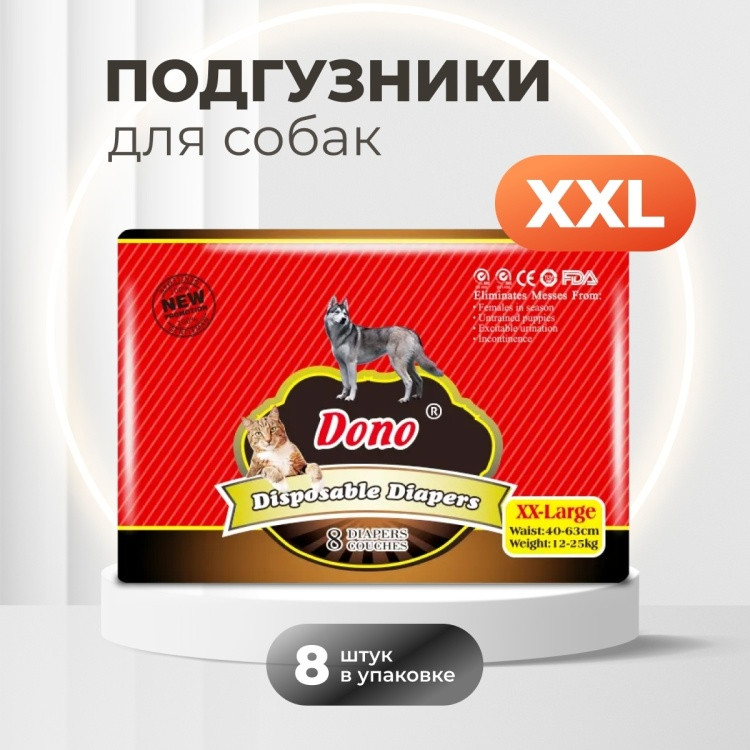 Набор подгузников для животных | Dono