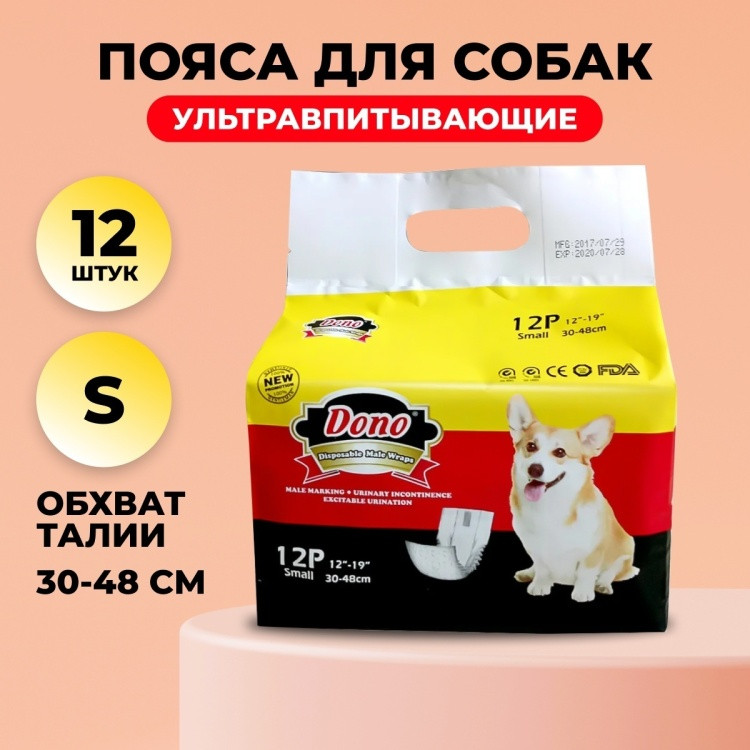 Набор поясов для кобелей | Dono