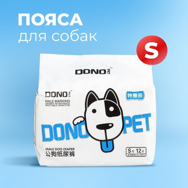 Набор поясов для кобелей | Dono