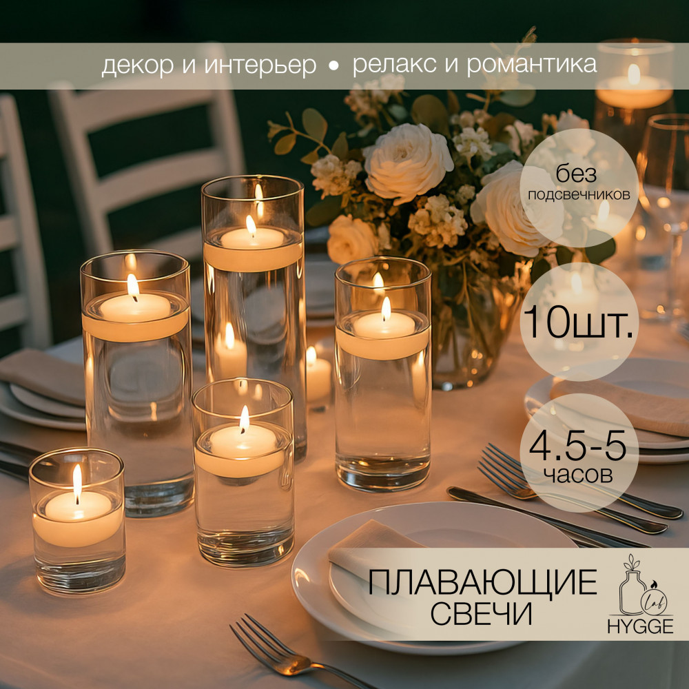 Набор свечей плавающих | Hygge lab