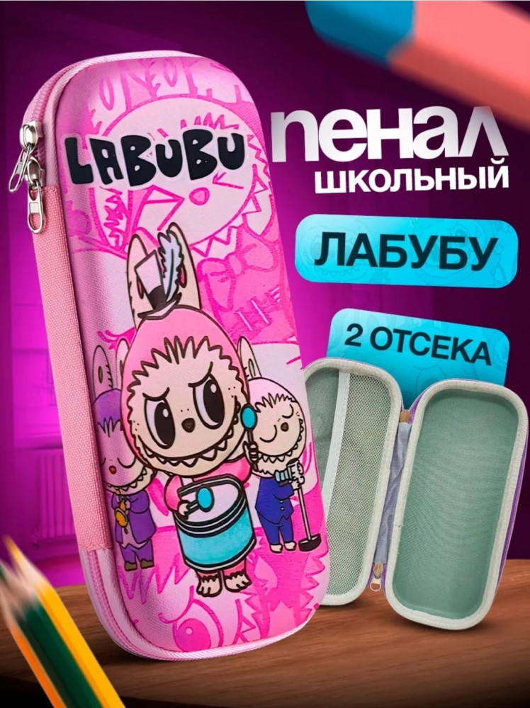 Пенал школьный с 3D рисунком «Labubu»