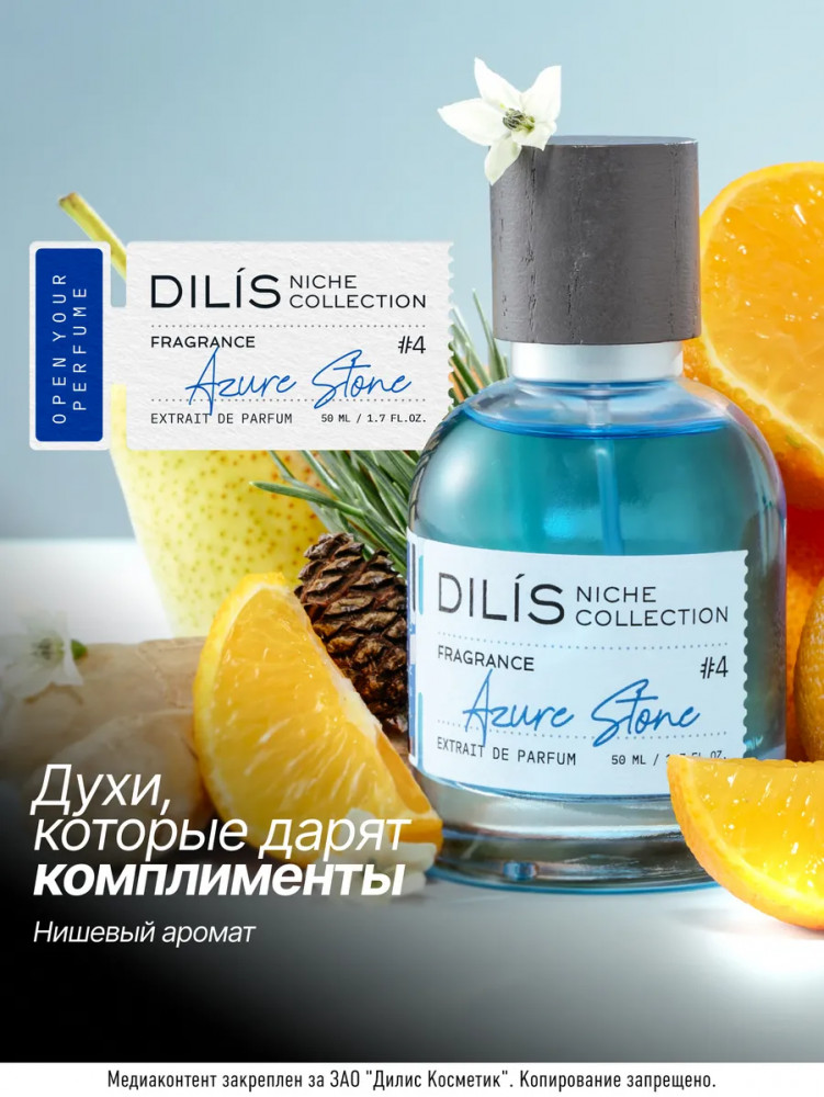 Духи «Azure Stone» | Niche Collection | Dilis Parfum