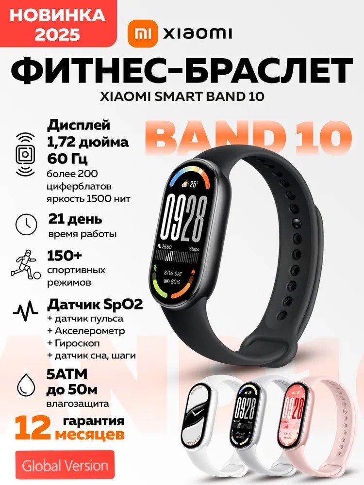 Смарт-браслет Smart Band 10 | Xiaomi
